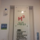 엠수학교습소 - 계양구 용종로 124 | 엠수학교습소