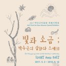 박수근미술관 1관 이미지