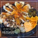 청명주꾸미철판구이 | 수원 영통역 술집 ‘마즈비루’ 내돈내산 후기 (갑오징어버터구이, 오꼬노미야끼)
