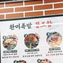 완미족발서울 - 강동구 양재대로111길 52 | 완미족발서울