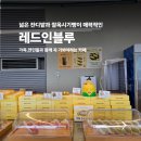 (주)블루핸드 | [레드인블루]고성카페추천/고성베이커리카페/찰옥시기빵/옥수수빵/내돈내산
