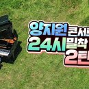 ★미스터트롯 양지원 비대면 콘서트 밀착 카메라 2탄(완)★ 이미지