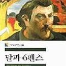 달과6펜스 Daum카페