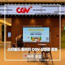 백돈 파주운정점 | 파주 운정 스타필드빌리지 CGV 리클라이너 주차장위치 꿀팁