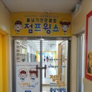 점프윙스 이미지