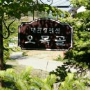 오목골 목장 이미지