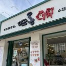 서구청 - 서구 토성동4가 | 평리동맛집 뜨돈 대구서구청점 후기
