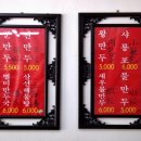 다다복집 | 인천 차이나타운 다다복 추천 : 샤룡포 &amp; 군만두 리얼 시식 후기