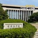 서울 여의도 가볼만한곳 국회도서관 이용 후기 (주차, 구내식당, 어린이열람실, 강변서재 )