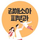 율하수안피부과의원 이미지