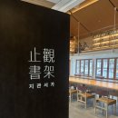 서동문로(북) | 안동) 아늑한 한옥 북카페 ‘지관서가’ 내돈내산 후기