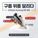 더현대서울에 드디어 온다 — 온러닝 한국 직영점과 인기 모델 완전 가이드