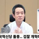 [뉴스하이킥] 류삼영 "조국혁신당, 친구지만 한 몸 아냐" 이미지