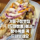 기흥구청 다목적홀 | 기흥구청맛집 도야짬뽕 기흥구청점은 아이들과 외식하기에 딱 좋았던 장소로 추천해요!!