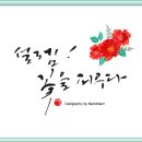 설렘꽃 네이버블로그