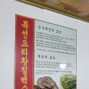 이채은의오리보감 | 인천 구월동 맛집, 이채은의오리보감