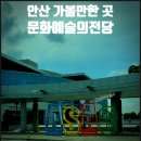 안산문화예술의전당 야외공연장 | 안산 문화 예술의전당 화랑 미술관 (공연, 전시, 주차) 후기