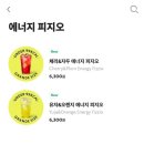 스타벅스 체리 자두 에너지 피지오, 유자 오렌지 에너지 피지오 솔직후기