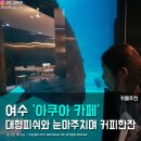 아쿠아카페(AQUA CAFE) 이미지