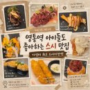 용초밥 | 수원 초밥 가성비 최고 천원의 행복 회전초밥 스시이안앤 영통 초밥 후기