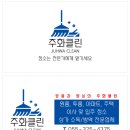 주화클린 이미지