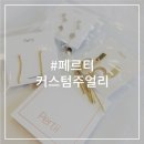 멋쟁이쥬얼리