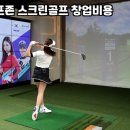 수월스크린골프 이미지