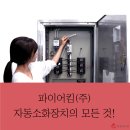 (주)소화 이미지
