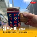서하교차로 4가 4 | 을지로4가역 근처 카페 추천 챔프커피 을지로 대림상가 커피 맛집(feat.우래옥 웨이팅)
