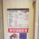 참한우촌 이미지
