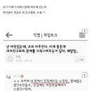 남자들이 일침해주는 여자와의 연애 , 흐린눈 +성매매 이미지