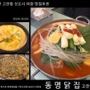 동명닭집고잔 이미지