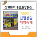불당골드부동산공인중개사 네이버블로그