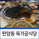 정현육가공식당