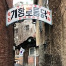 전기통닭집 이미지