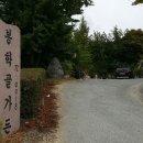 봉학골오리 이미지