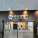 파주 운정 보청기 후기 시아버님 보청기 새로 해드렸어요