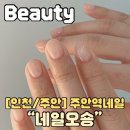 네일오숑