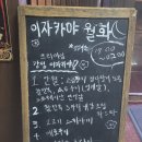 월화 | 동탄 이자카야 이자카야 월화 안주 맛집 후기