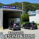 동부산1급정비 네이버블로그