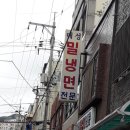 대성밀면(부산) 이미지