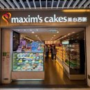 맥심홀 | 홍콩 에그롤 과자 파는곳 가격 맥심케이크 산리오 굿즈 기념품 추천아이스퀘어