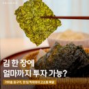 금만시장 | 구운 김 한 장에 얼마까지 태울 수 있나요? 의정부 가마솥 김구이