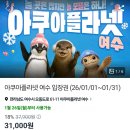 네비마켓여수 | 여수 아쿠아리움 방문 후기｜신생아와 함께한 겨울 나들이 무료주차장 팁