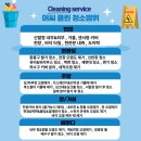이삭클린 협동조합 | [신혼집 이사청소] 하루한집 청소 견적 7곳 비교 및 업체 추천 (공급면적 25평 시스템에어컨 추가비용...