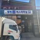 장계시외공용버스터미널 이미지