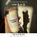 카페시나몬가든