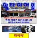금호타이어송도판매