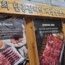 행복한단홍갈비