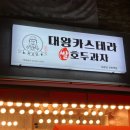 하르당모란역점
